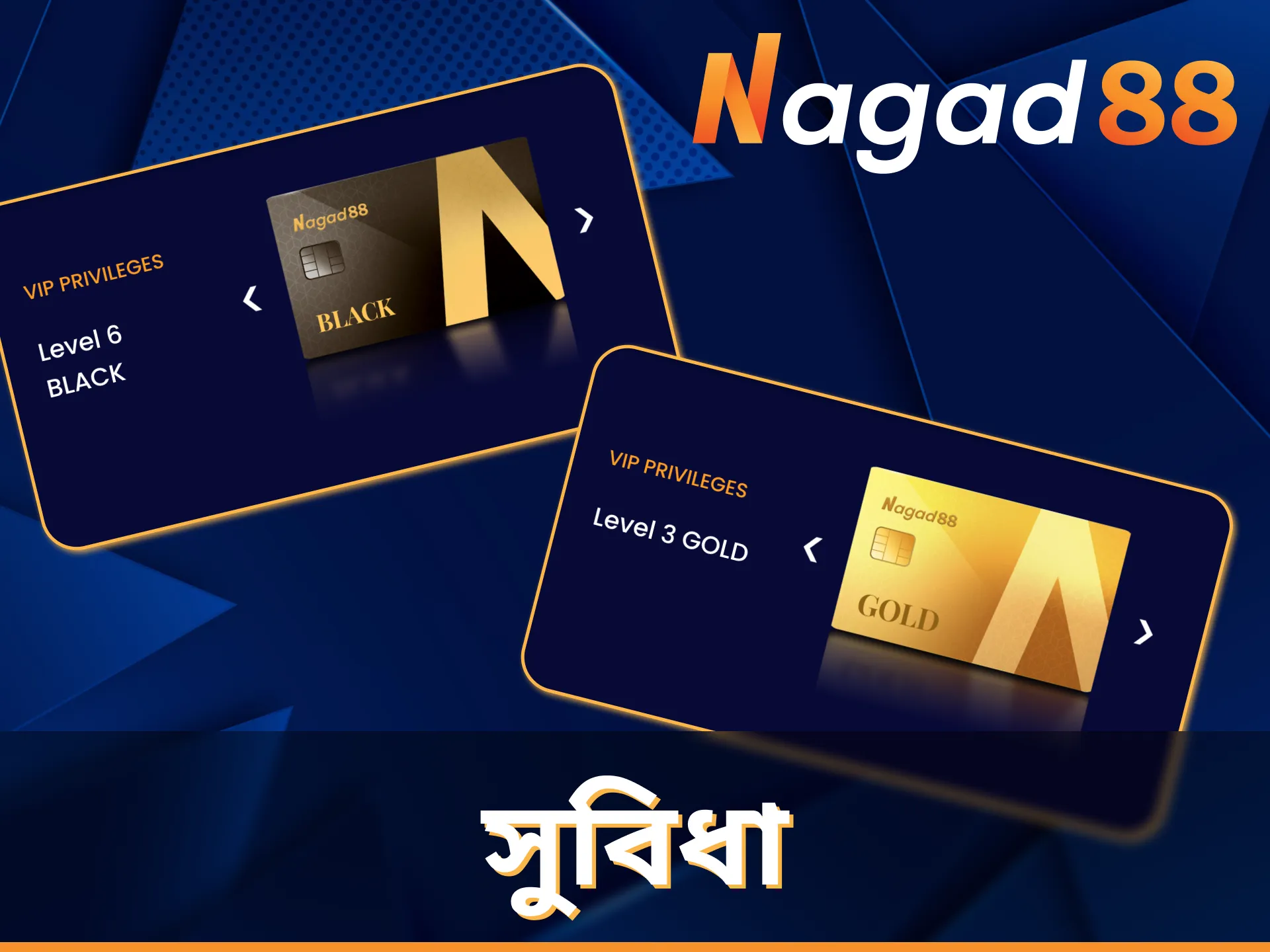 Nagad88 ক্লাবে যোগদান করুন এবং অনেক সুবিধা পান।