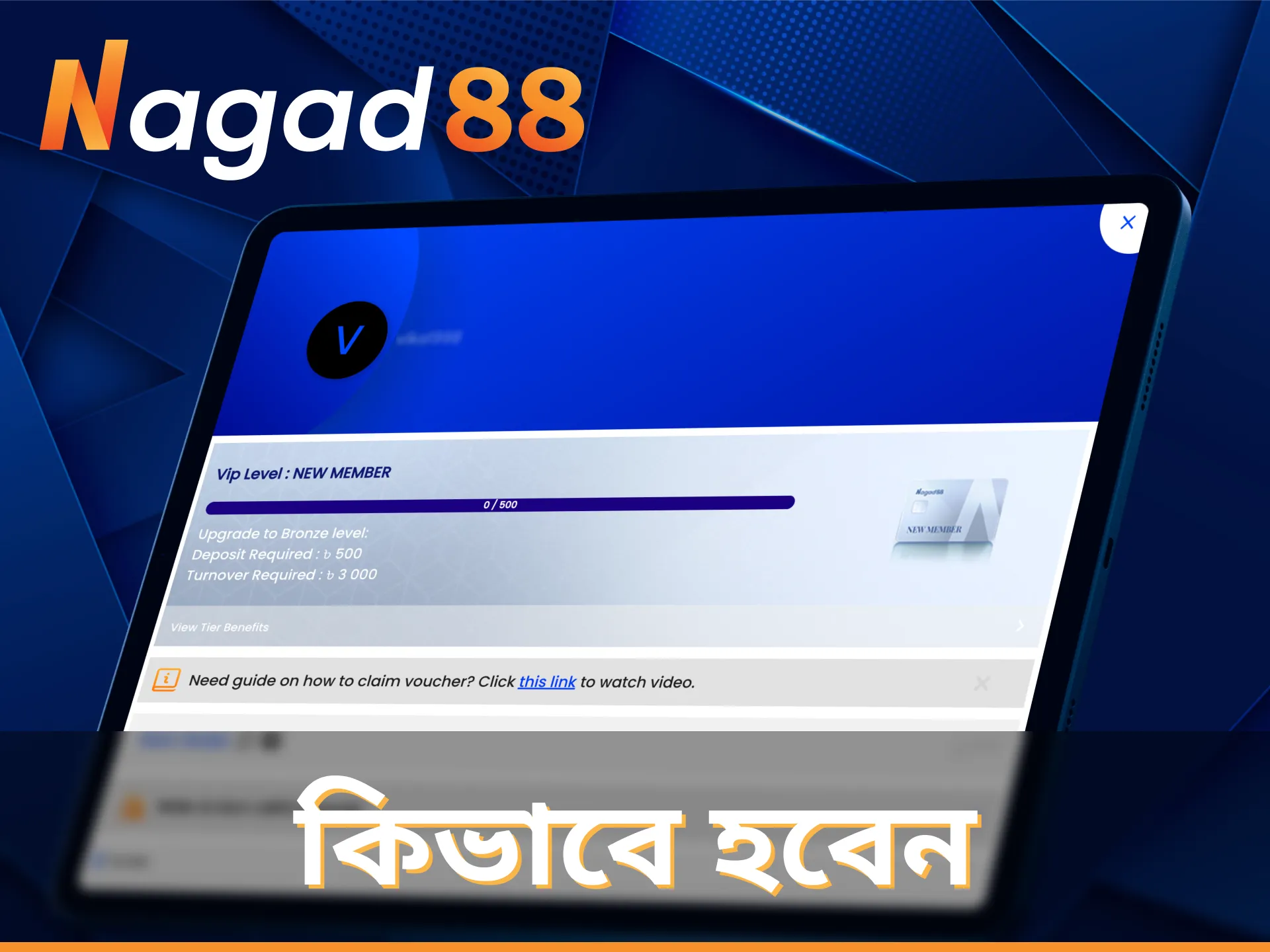 Nagad88 ভিআইপি ক্লাবের সদস্য হওয়া খুবই সহজ।