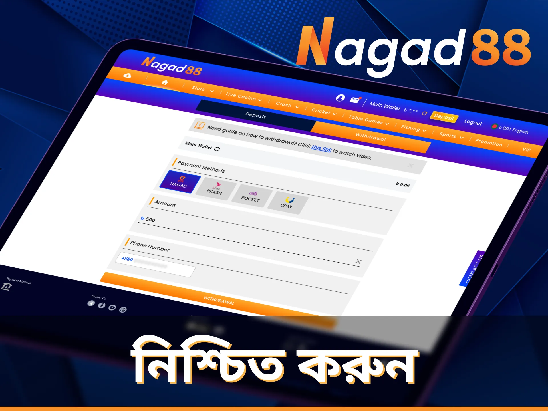 তথ্য পূরণ করুন এবং Nagad88 থেকে তহবিল উত্তোলন নিশ্চিত করুন।