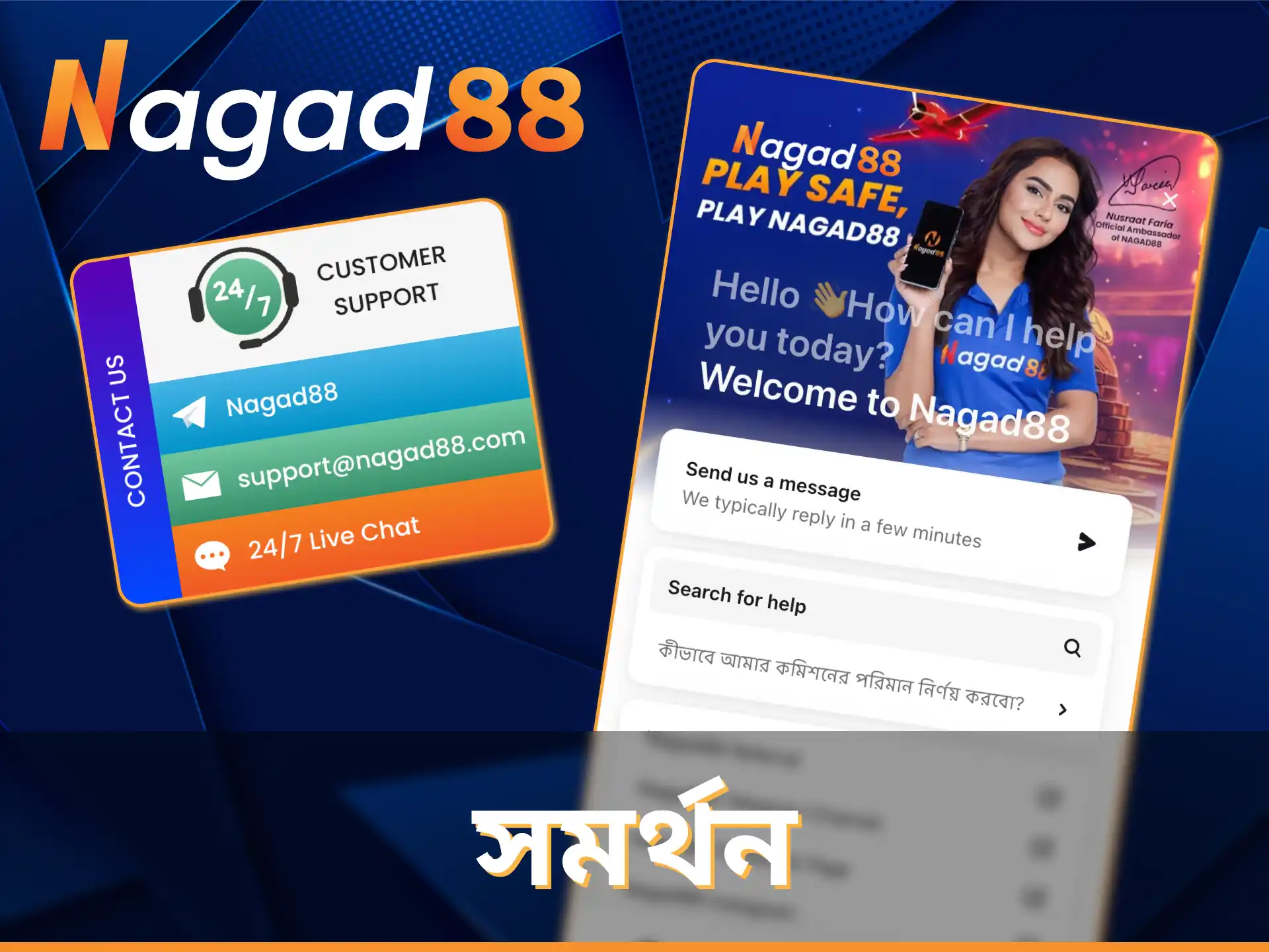 Nagad88 অ্যাপে আপনি সর্বদা সহায়তার উপর নির্ভর করতে পারেন।